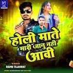 Holi Mate Mari Janu Nahi Aavi
