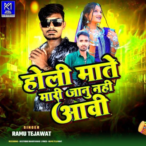 Holi Mate Mari Janu Nahi Aavi