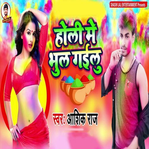 Holi Me Bhul Gailu
