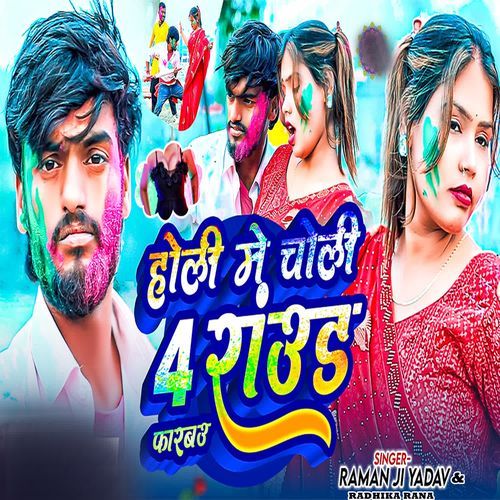 Holi Mein Choli 4 Round Farbau