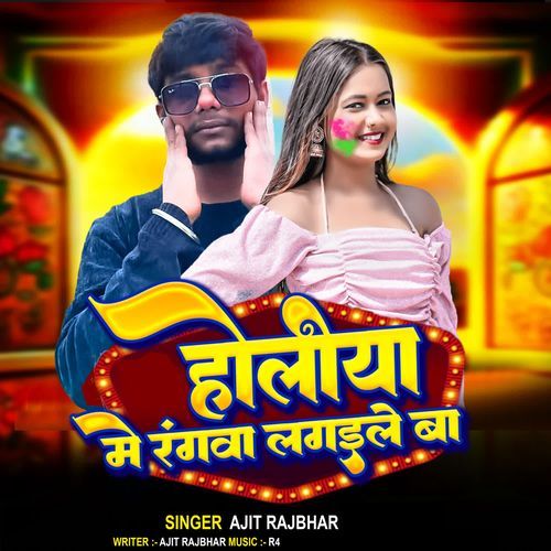 Holiya Me Rangwa Lagaile Ba
