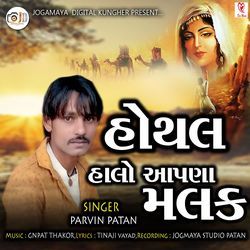 Hothal Halo Aapana Malak