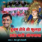 Hukam Hai Vah To Fulda Laun Mari Jogmaya