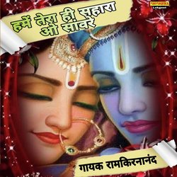 Hume Tera Hi Sahara O Sawre