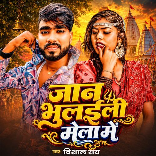 Jaan Bhulaili Mela Me