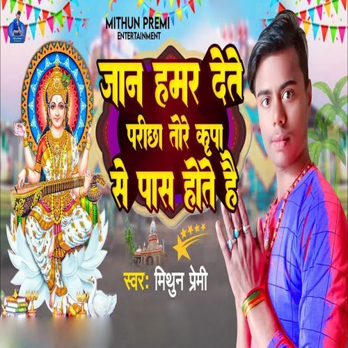 Jaan Hamar Dete Pichha Tore Kripa Se Pas Hote Hai