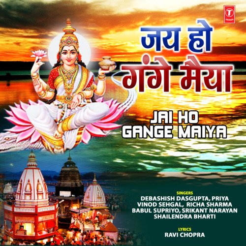 Jai Ho Gange Maiya