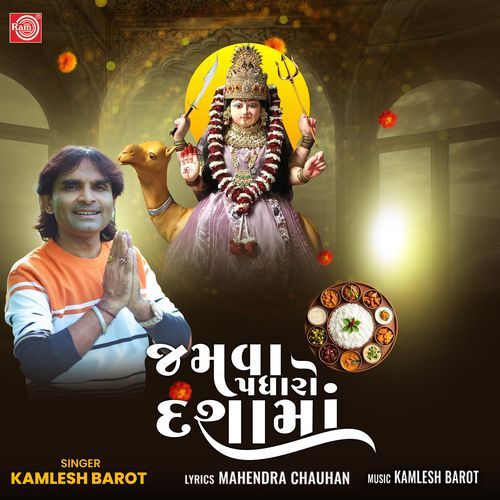 Jamva Padharo Dashama