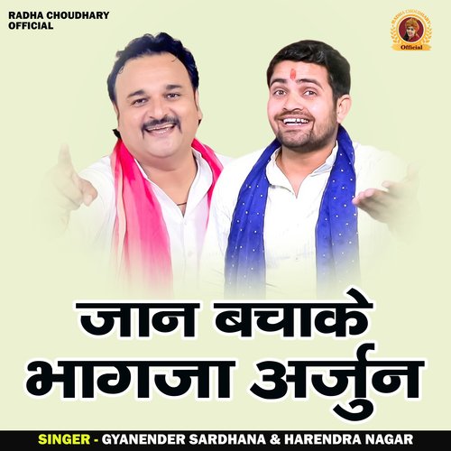 Jan Bachake Bhagja Arjun