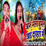 Jan mela ghumail jai dasahara me