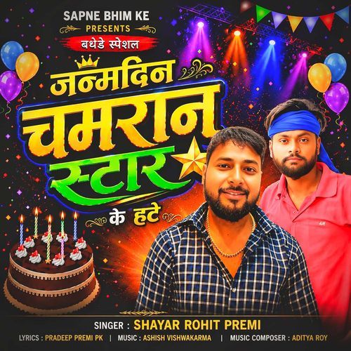 Janamdin Chamran Star Ke Hate