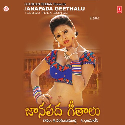 Janapada Geethalu (Folk Songs)