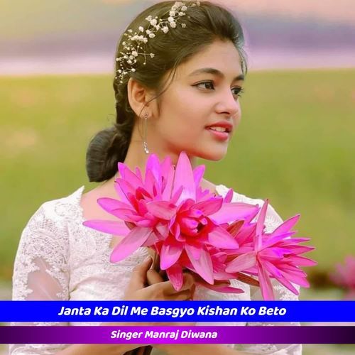 Janta Ka Dil Me Basgyo Kishan Ko Beto