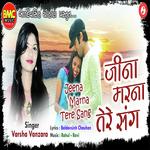 Jeena Marna Tere Sang