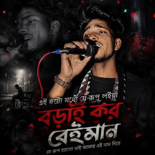 Jei Rop Loiya Borai Korore Beiman