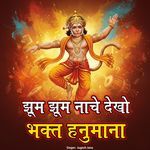 Jhoom Jhoom Naache Dekho Bhakt Hanumana