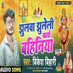 Jhulawa Jhuleli Sato Bahiniya (Bhojpuri)