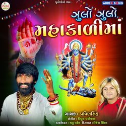 Jhulo Jhulo Mahakalima