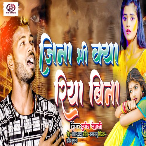 Jina Bhi Kya Riya Bina