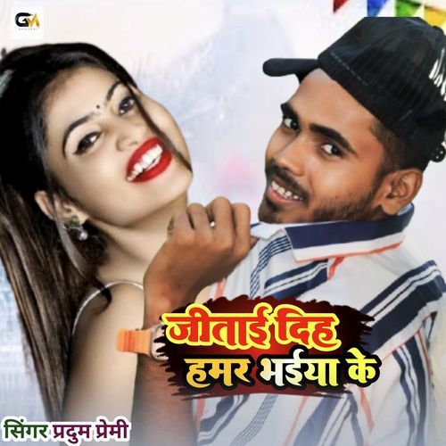 Jitai Deeha Hamar Bhaiyab E