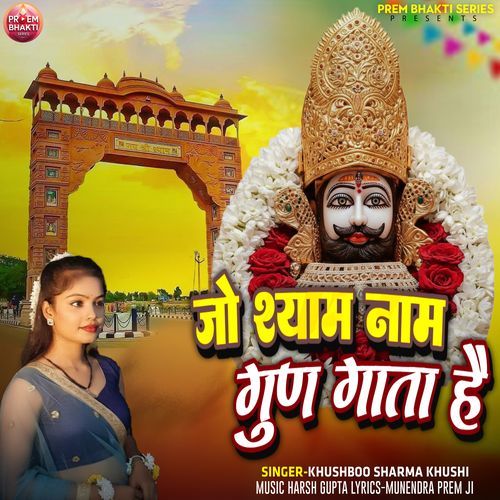 Jo Shyam Nasm Gun Gata Hai