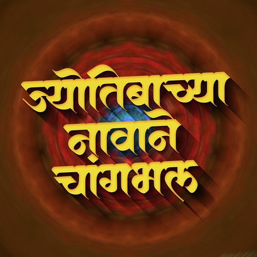Jotibachya Navan Changbhal