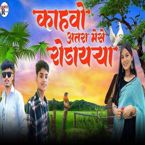 Kahawo Atra Mese Rodairya_poster_image