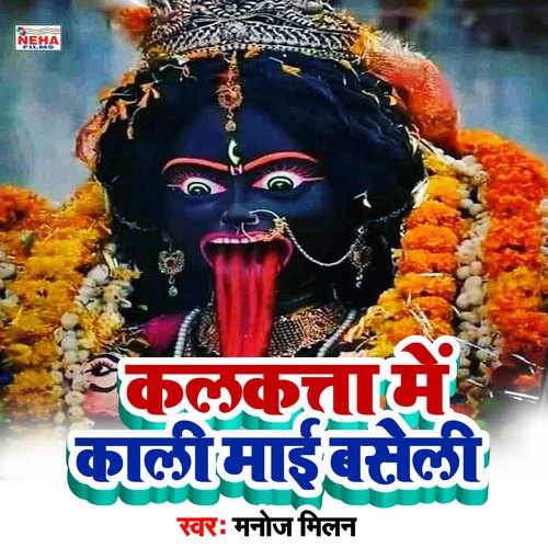 Kalkata Me Kali Mai Baseli (Bhakti Song)