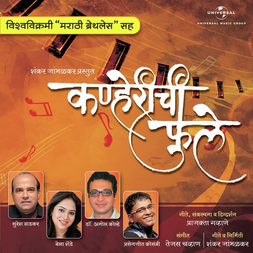 Gadachya Khindar .. Nadichya Kapari (Album Version)