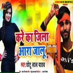 Kare Ka Jila Aara Jalu