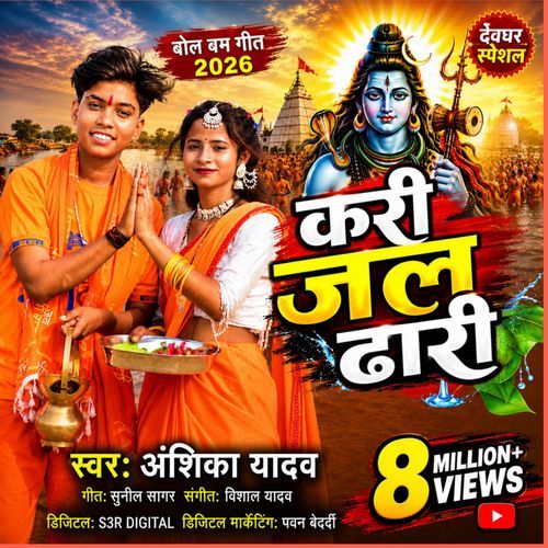 Kari Jal Dhaari