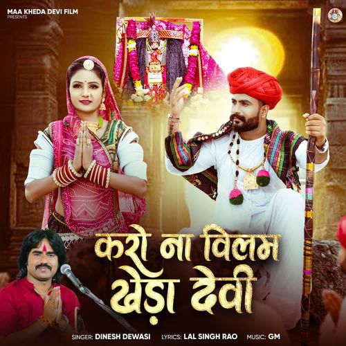 Karo Na Vilam Kheda Devi