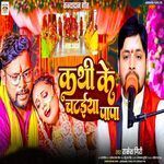 Kathi Ke Chatiya Papa