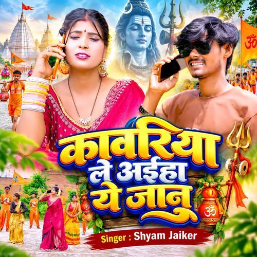 Kavariya Le Aaiha Ye Jaanu