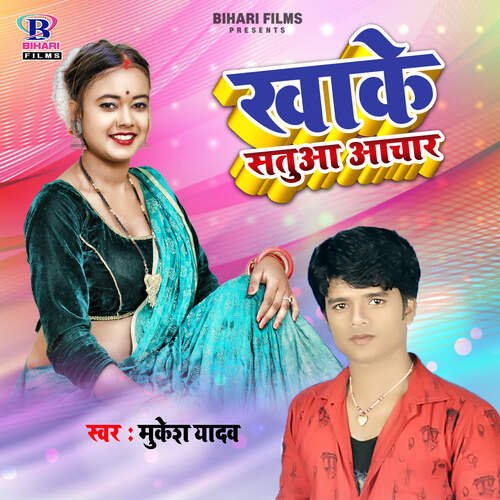 satua khala bhatar holi song