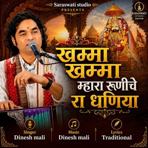 Khamma Khamma Mhara Runiche Ra Dhaniya