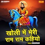Kholi Mein Meri Ram Ram Kahiyo