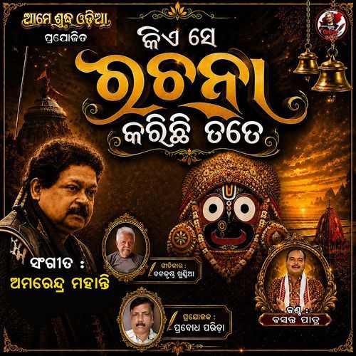 Kie Se Rachana Karichi Tate