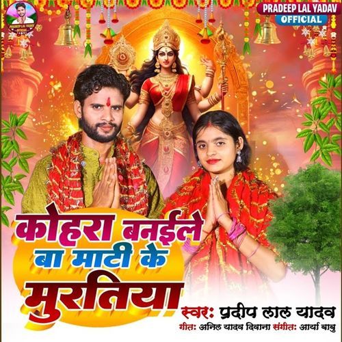 Kohra Banaile Ba Mati Ke Muratiya