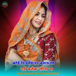 Koi Din Milar Bataugo Dard Katek Sina M