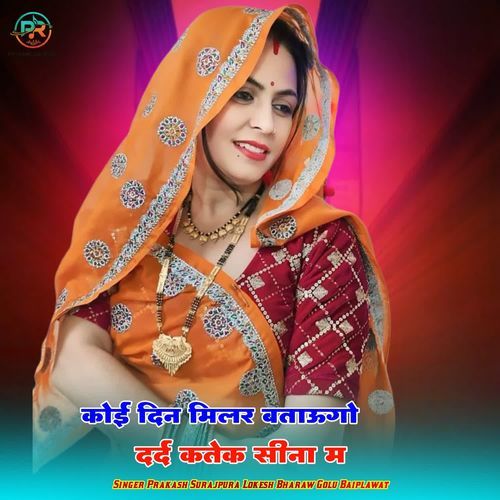 Koi Din Milar Bataugo Dard Katek Sina M