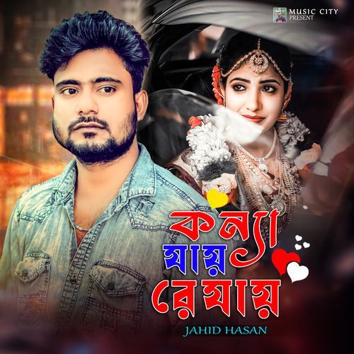 Konna Jay Re Jay