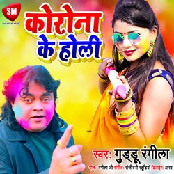 Korona Ke Holi (Bhojpuri)-SQpSCBloWl0