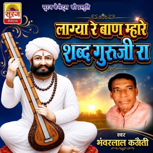 Laga Re Baan Mhare Shabd Gurusa Ra