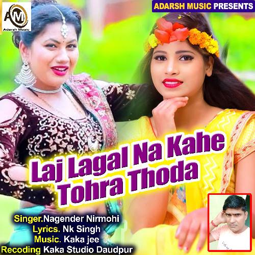 Laj Lagal Na Kahe Tohra Thoda (bhojpuri)