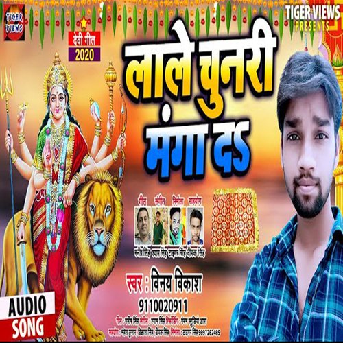 LALE CHUNARI MANGA DA (Bhojpuri)