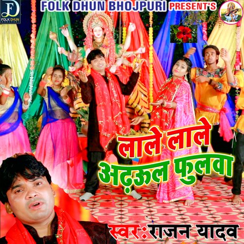 Lale Lale Adhaul Fulwa (Bhojpuri)