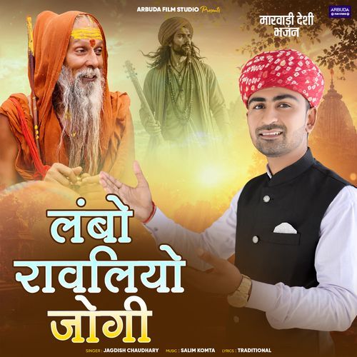 Lambo Ravaliyo Jogi (Marwadi Deshi Bhajan)