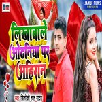 Likhabale Odhaniya Par Ahiran