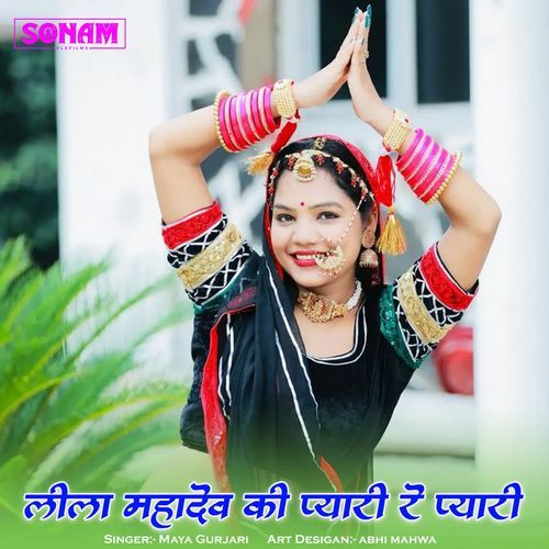 Lila Mahadev Ki Pyari Re Pyari
